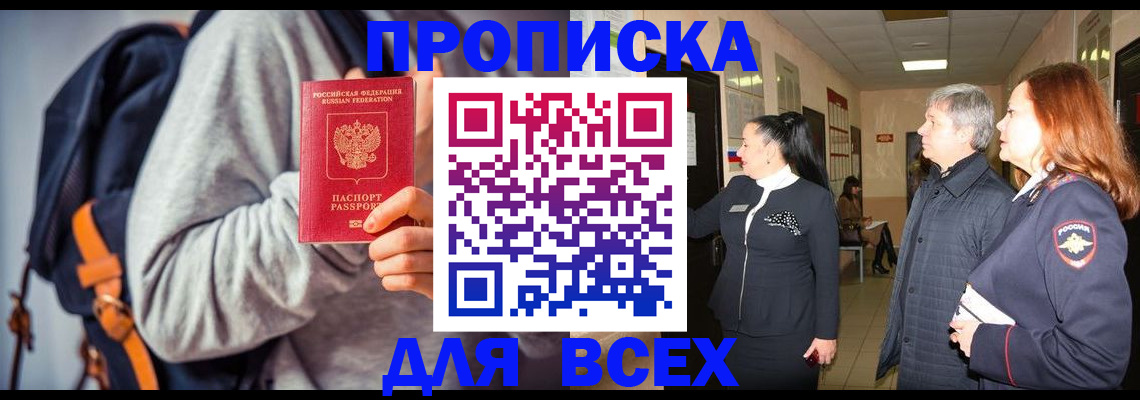 где прописаться в Джанкое