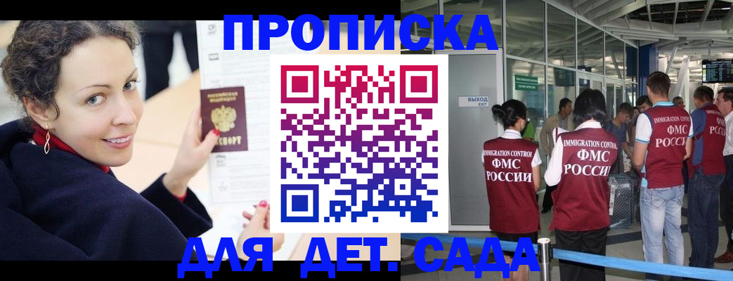 временная регистрация в Джанкое