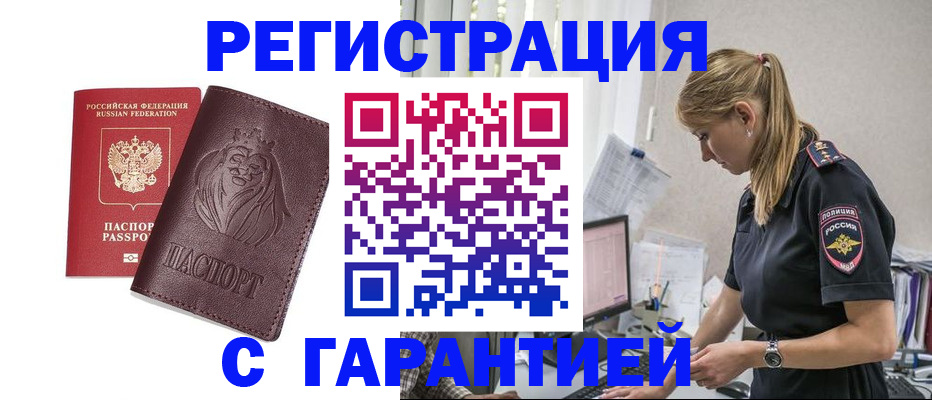 временная регистрация гарантия в Джанкое