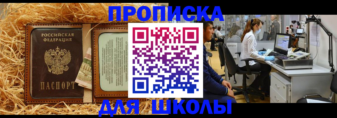 прописка для работы в Джанкое